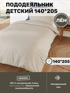 BLPD-8305-61875 Пододеяльник детский 140*205 (К)